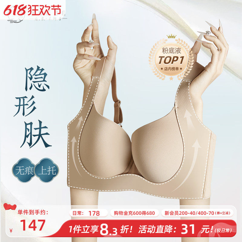 粉底液隐形内衣无痕大胸显小不透收副乳聚拢大胸防下垂大码文胸罩