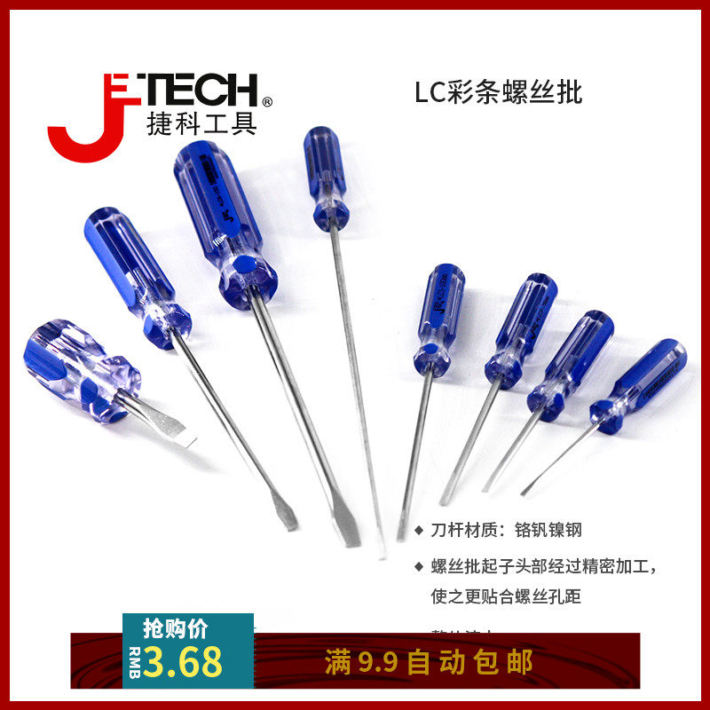 捷科工具五金带磁性平口电工起子螺丝批螺丝刀一字改锥超硬工业级图片