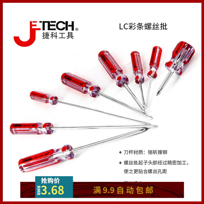 捷科工具十字多功能螺丝批起子超长改锥带磁性螺丝刀家用迷你万能图片