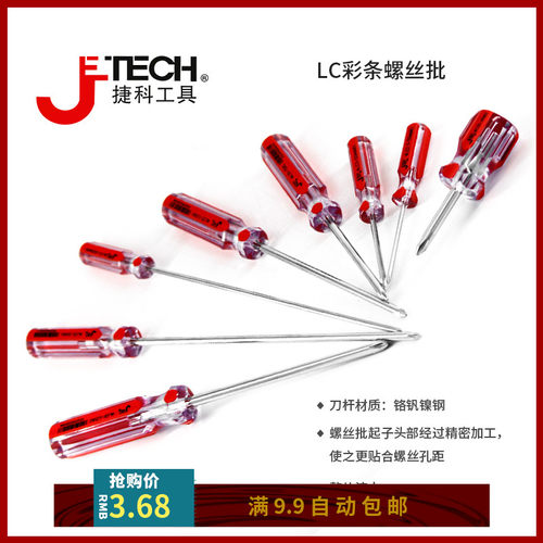 捷科工具十字多功能螺丝批起子超长改锥带磁性螺丝刀家用迷你万能