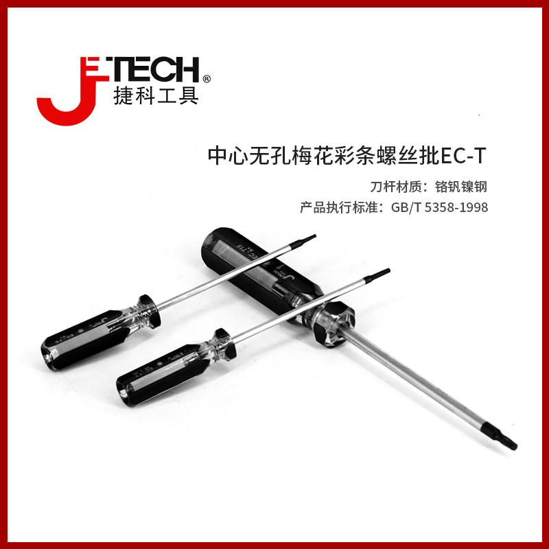 jetech捷科螺丝刀特价图片