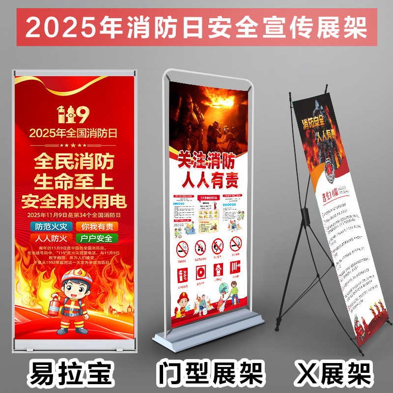 2025年119消防日门型展架消防月主题海报易拉宝X展架消防安全宣传