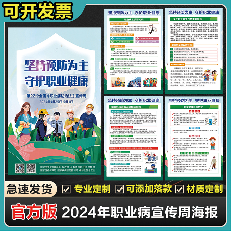 2024年职业病防治法宣传周海报职业病宣传周海报健康安全展板墙贴