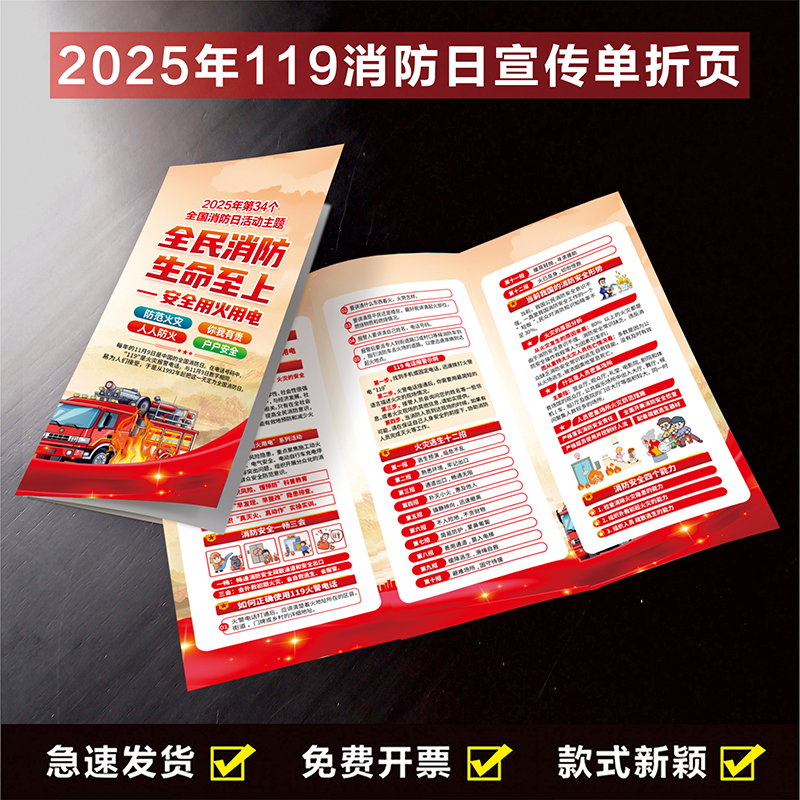 2025年119消防日三折页宣传单