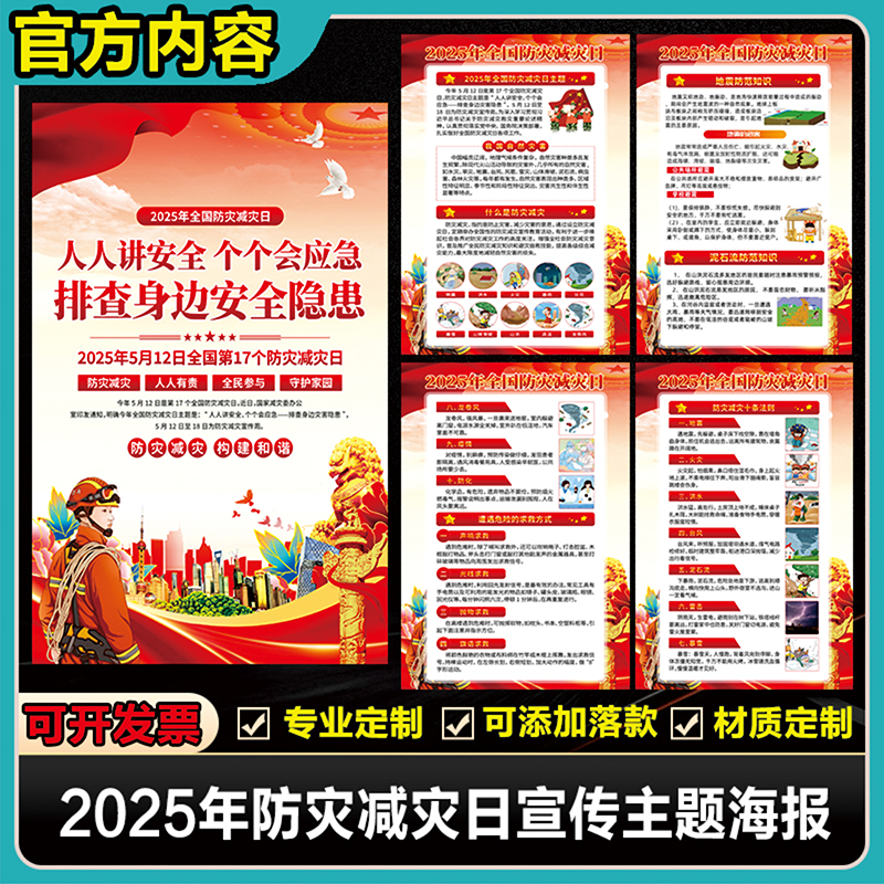 2025年512防灾减灾日海报全国防减灾减主题宣传海报挂图展板墙画