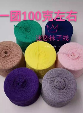 迷恋袜子线50支纯棉弹力精品