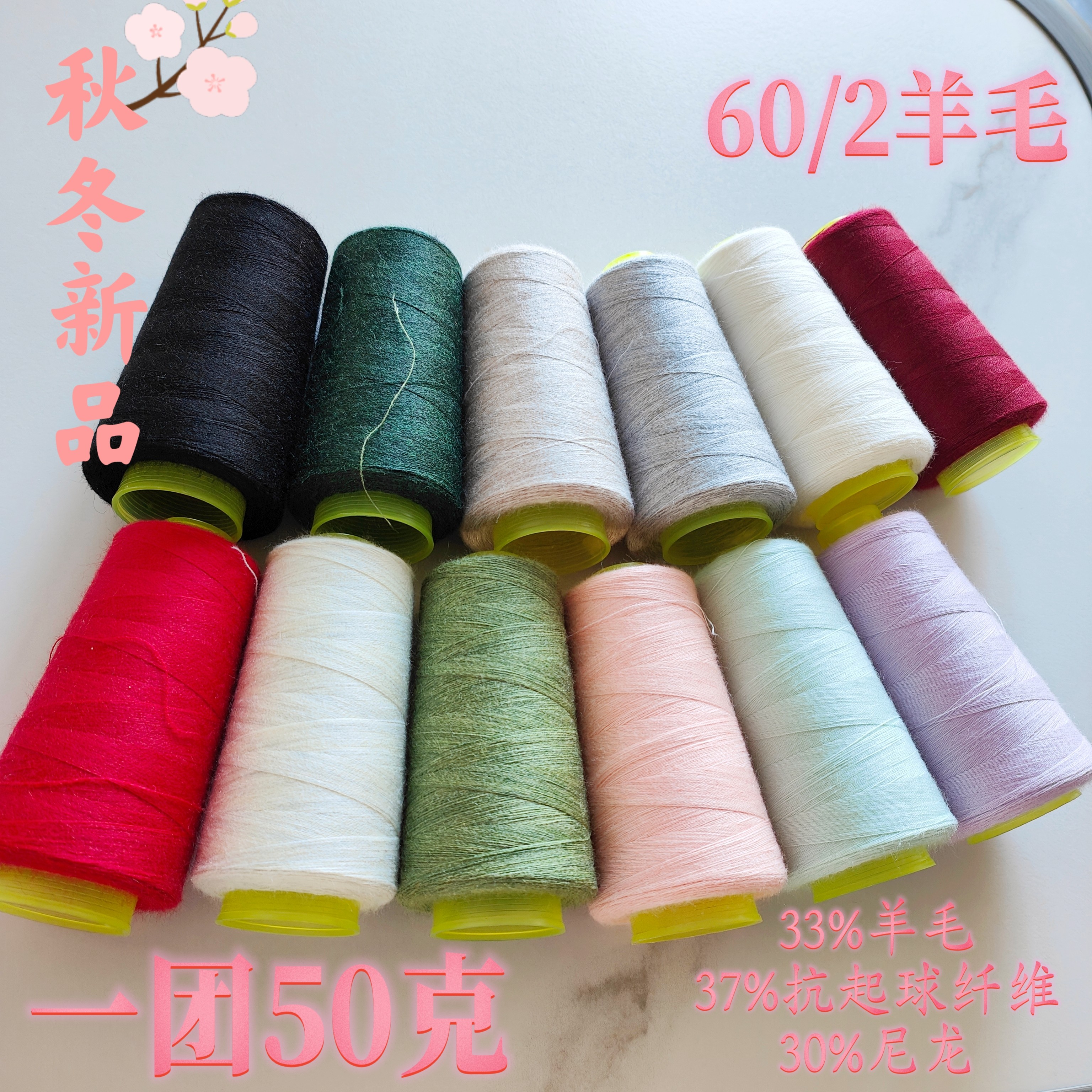 迷恋袜子线 48支羊毛 60支羊毛 柔软亲肤保暖编织袜子的羊毛线