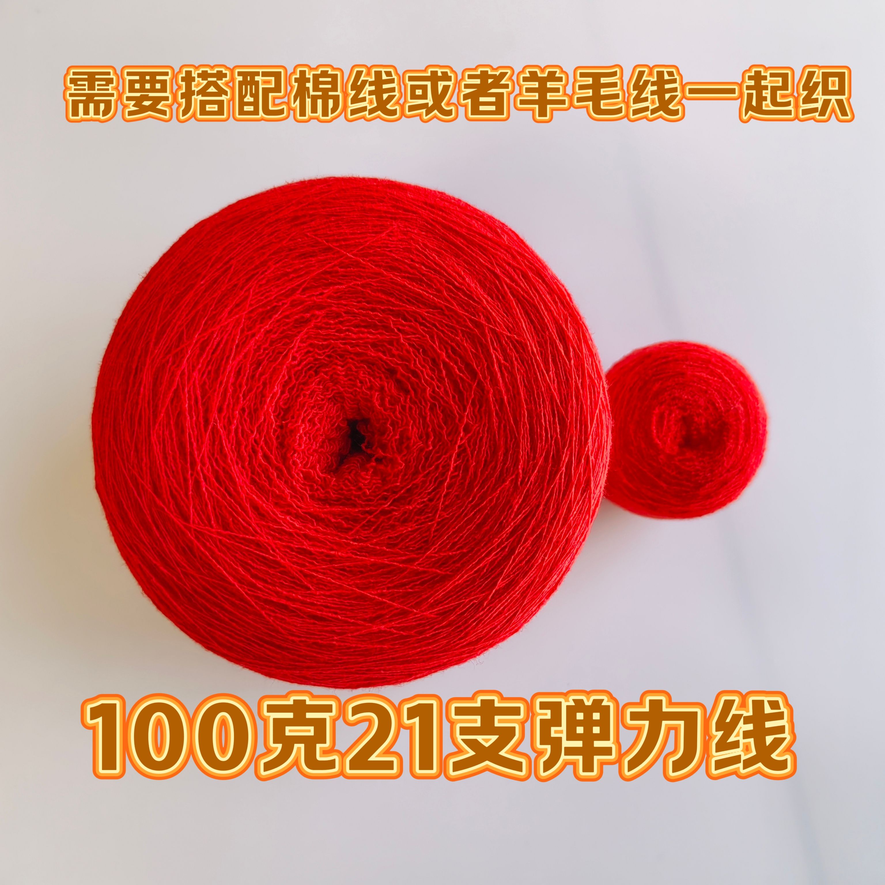 新品21支单股氨纶弹力棉线 手工编织袜子线纯棉高弹力织袜子配线