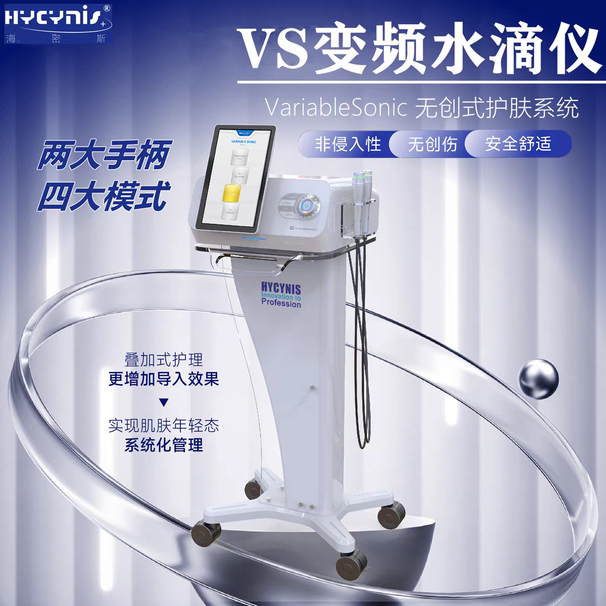 海密斯VS变频水滴仪导入提拉紧致LDM提升仪修复屏障美容院专用