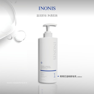 INONIS英諾妮詩 瓶 1000g 荷荷巴溫和卸妝乳