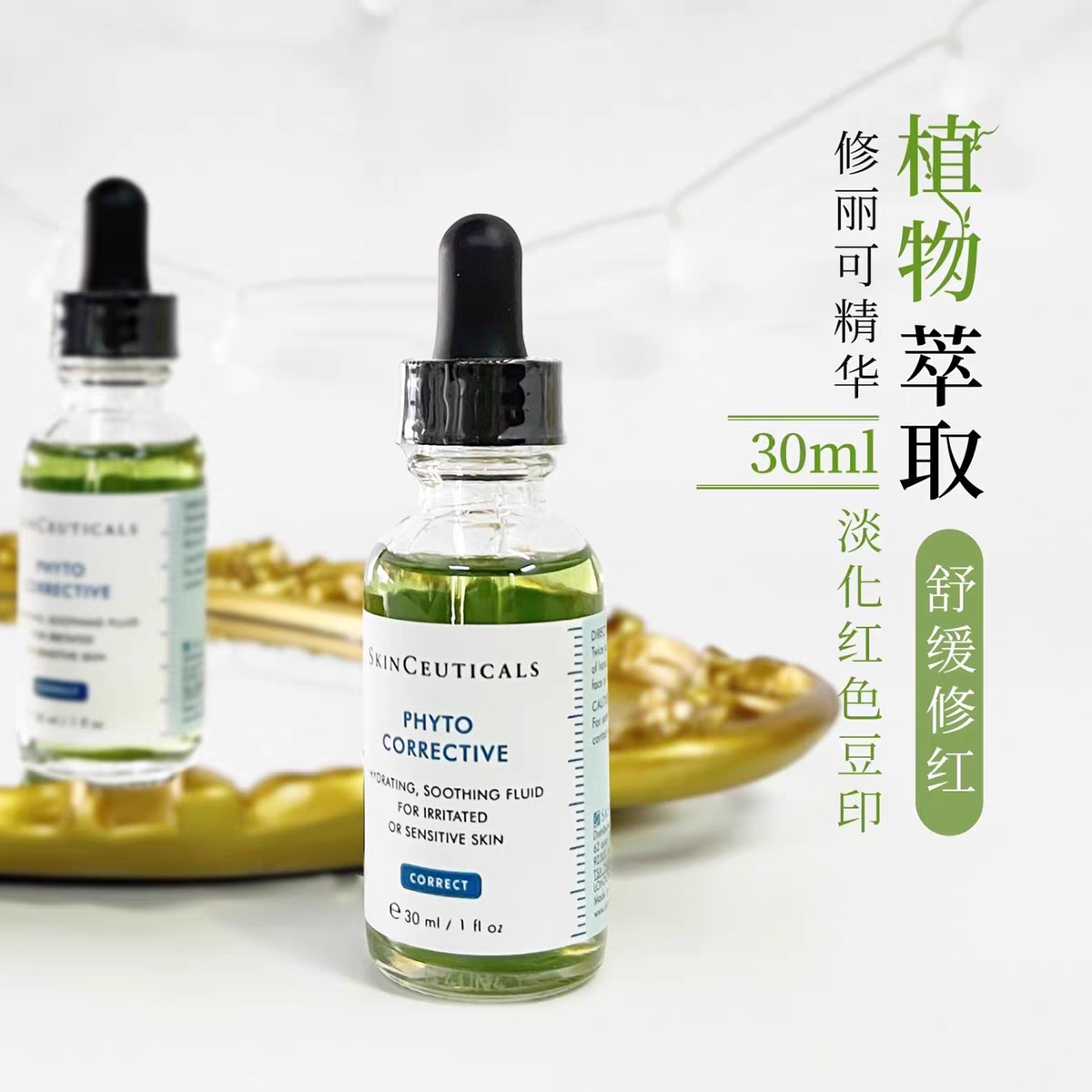 修丽可色修精华舒缓修护保湿修红快速褪红敏感肌官方正品赠洁面巾