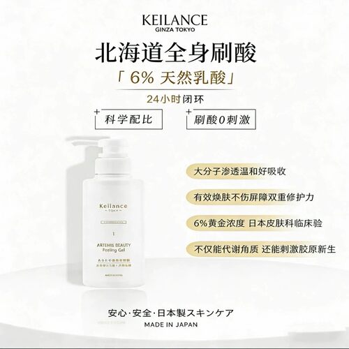 【官方正品】日本北海道乳酸美白刷酸keilance 乳酸kc 美容院同款