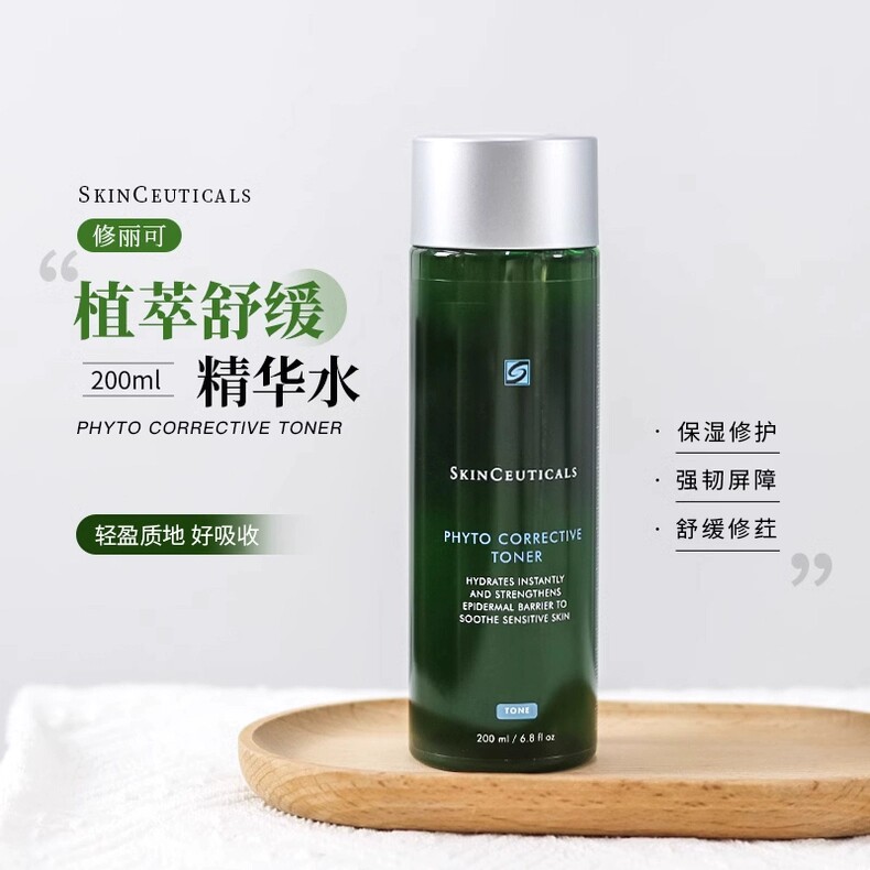 【防伪可查】修丽可色修精华水植萃舒缓修护肌肤屏障保湿爽肤水