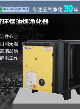 科蓝环保油烟净化器8000风量8K