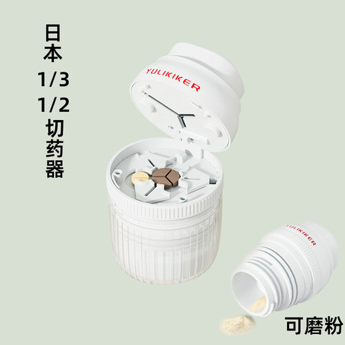三本木高端三分之一切药器磨药器