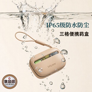 日本旅行急救药盒便携式随身小分装新型密封避光食品级优甲乐收纳