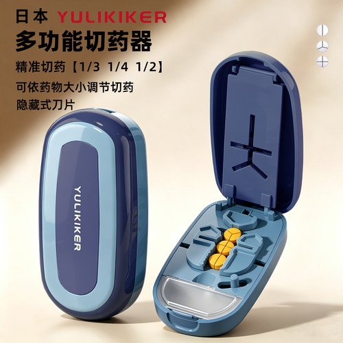 日本精准切药器分药器存药盒