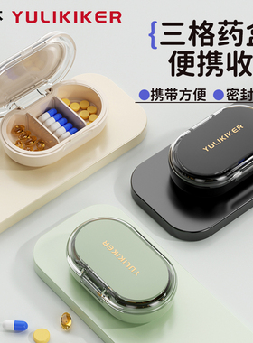 日本随身小药盒便携式一日三餐迷你食品级密封防潮避光药品分装盒