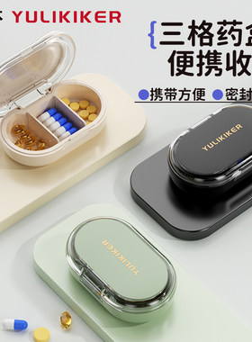 日本避光密封便携式迷你小药盒