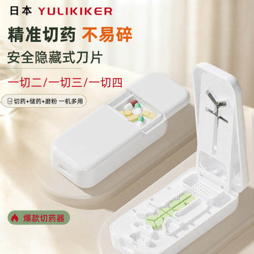 日本一切二一切三切四精准切药器