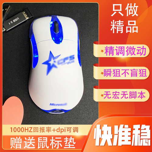 1000hzcf专用io1.1鼠标3395鼠标
