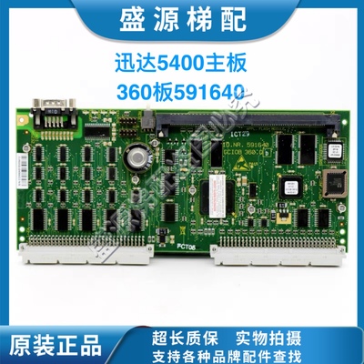 5400电梯配件 360板 591640 591359 590862 全新原厂原装