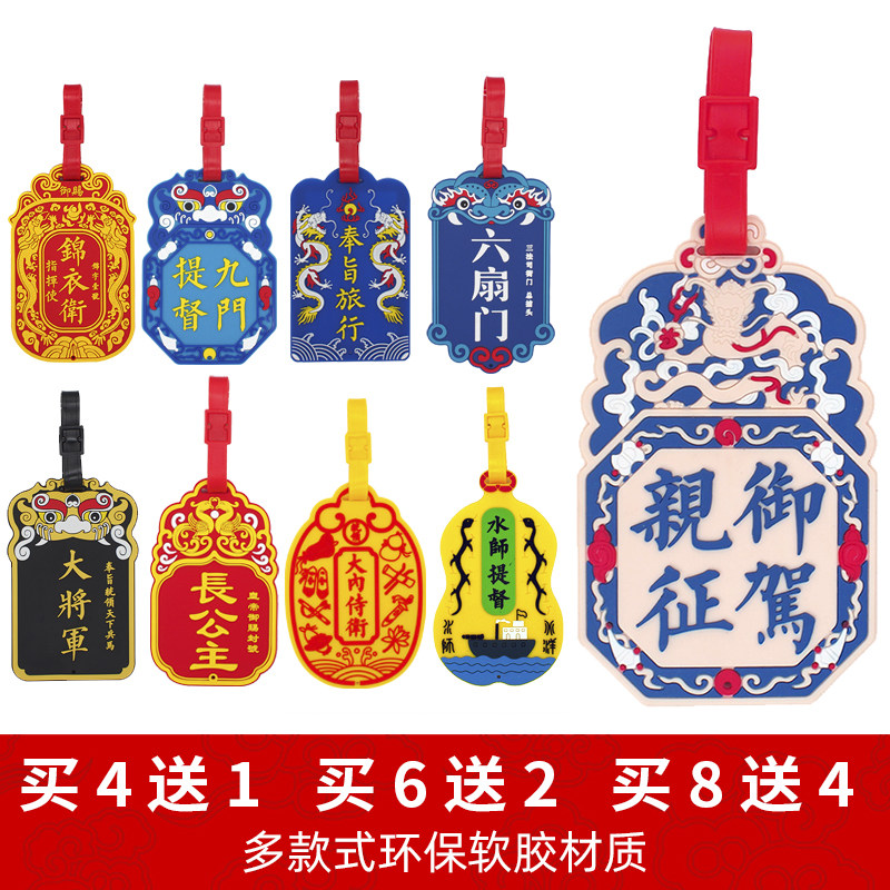 故宫风创意奉旨旅行行李牌行李箱标识牌挂牌吊牌旅游文创登机牌