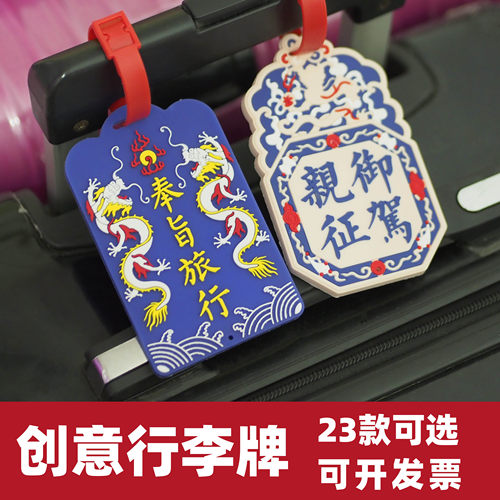 行李箱标识牌故宫风格硅胶行李牌