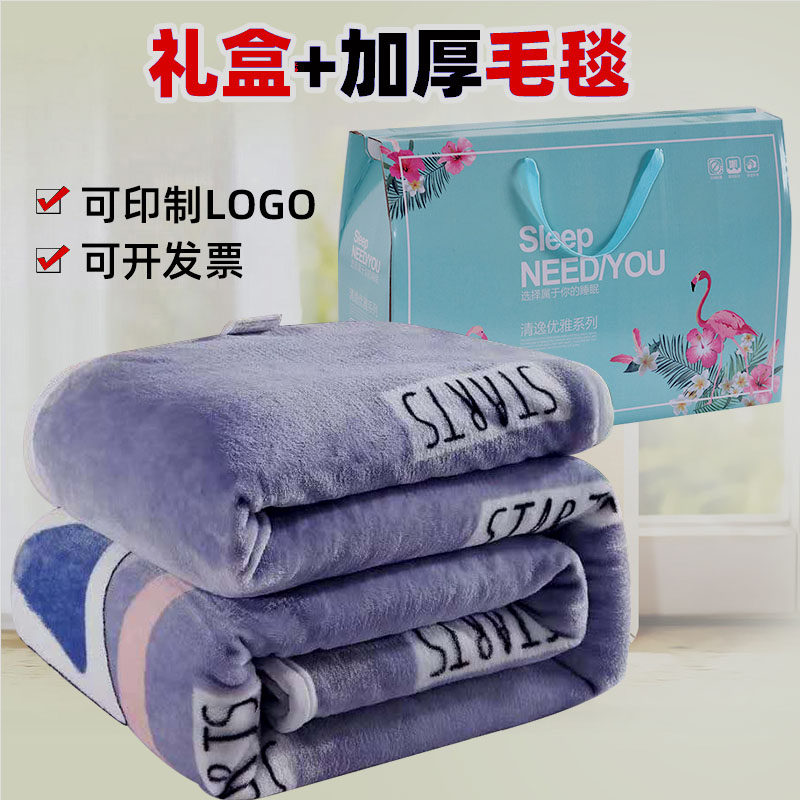 赠品礼盒装可定制logo批發毯子