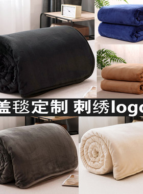 法兰绒小毛毯网吧毛巾被定制刺绣logo酒吧ktv电影院空调毯子盖毯
