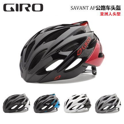 GIRO SAVANT 公路山地自行车安全头盔男女骑行头盔一体亚洲头型在类目 自行车/骑行装备/零配件, 骑行服饰/骑行装备, 骑行头盔中 - 来自Buy2taobao.com提供专业的淘宝代购服务