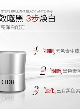正品ODR绿缘萝美白祛斑抗皱霜滋润提亮肤色淡纹