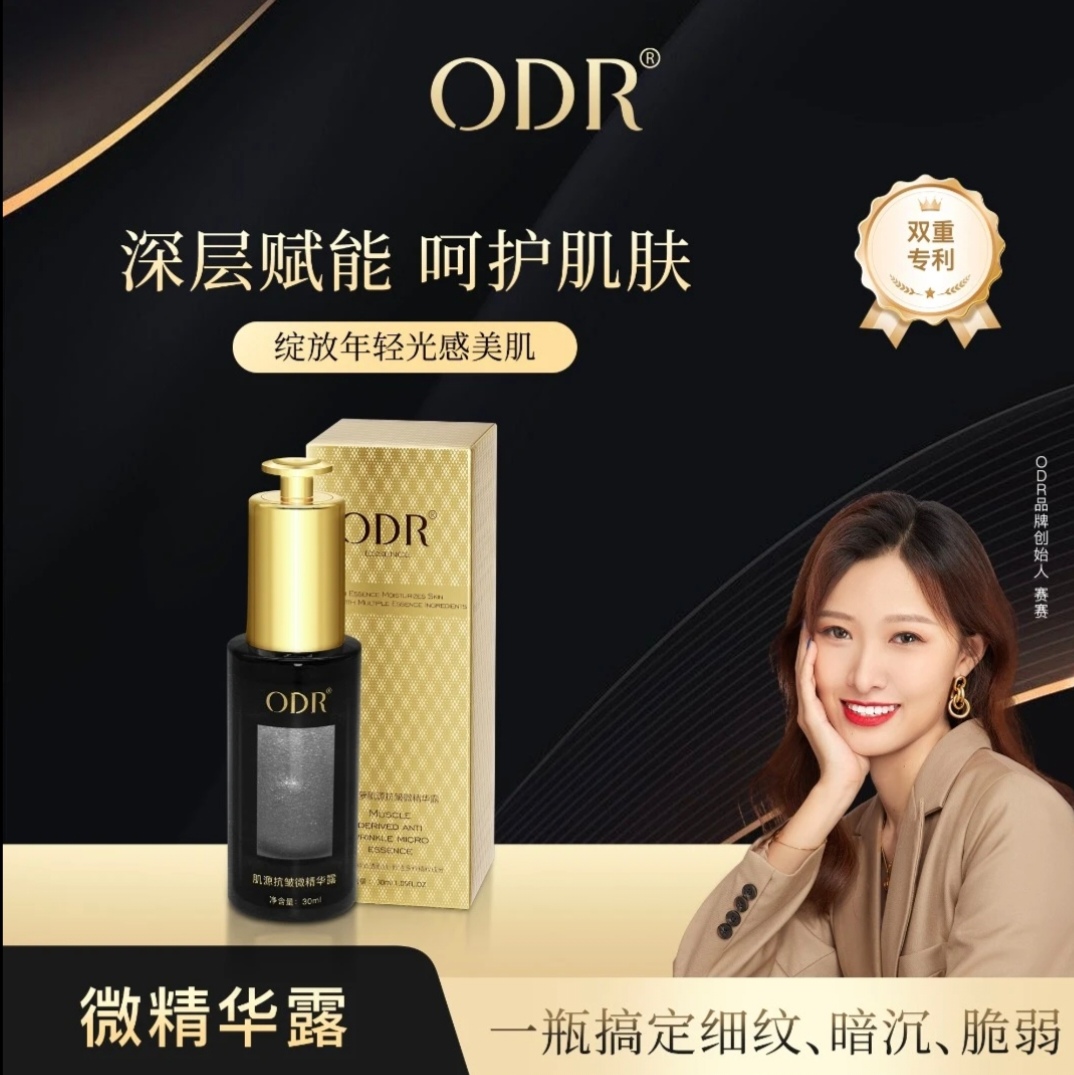 【升级3.0】ODR绿缘萝肌源抗皱微精华露紧致淡纹保湿滋润提亮肤色