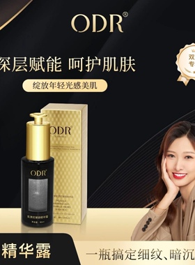【升级3.0】ODR绿缘萝肌源抗皱微精华露紧致淡纹保湿滋润提亮肤色