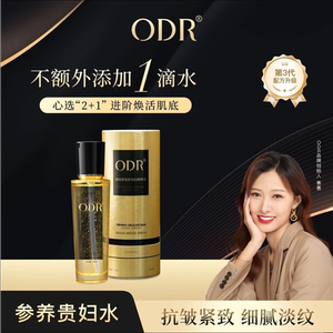 正品ODR人参贵妇精粹水新升级抗皱紧致补水保湿细腻修护嫩滑清爽