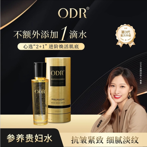 正品ODR人参贵妇精粹水新升级抗皱紧致补水保湿细腻修护嫩滑清爽