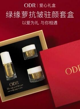 odr绿缘萝抗皱驻颜套盒，精华眼霜面霜三件套，紧致保湿抗皱