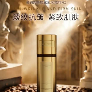 正品柯琳妮尔CLNR金钥匙唤颜滋润水金钥匙咖啡水保湿滋润提亮肤色