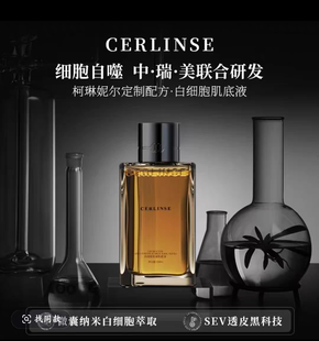 正品柯琳妮尔白细胞肌底液保湿滋润提亮肤色修护紧致淡纹舒缓