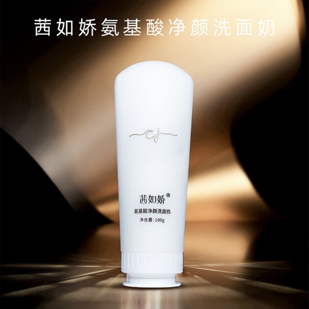 正品茜如娇氨基酸净颜洗面奶洁面乳温和泡沫控油清爽清洁保湿