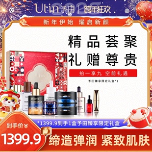 【粉丝回馈】予田臻享限定礼盒国风保湿抗皱紧致舒缓
