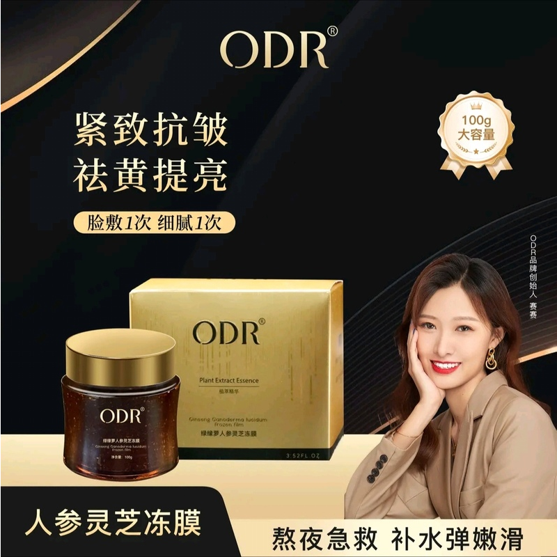 正品ODR人参灵芝冻膜大容量熬夜急救祛黄提亮紧致抗皱补水保湿