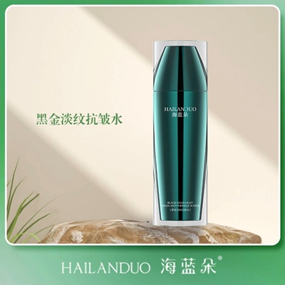 正品【黑金水】HAILANDUO海蓝朵黑金抗皱水紧致去皱保湿细腻