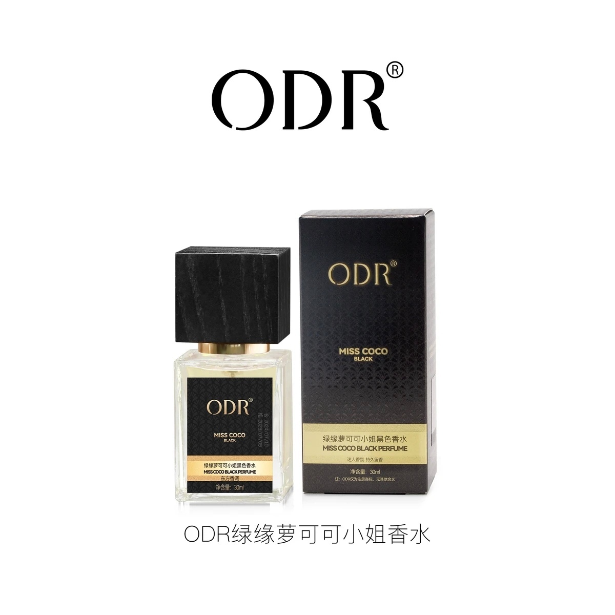 正品ODR绿缘萝可可小姐黑色香水气质女士黑金持久留香