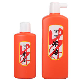 正宗玄宗朱液朱砂墨汁奇墨王红色墨液小楷抄经书法作品朱墨汁