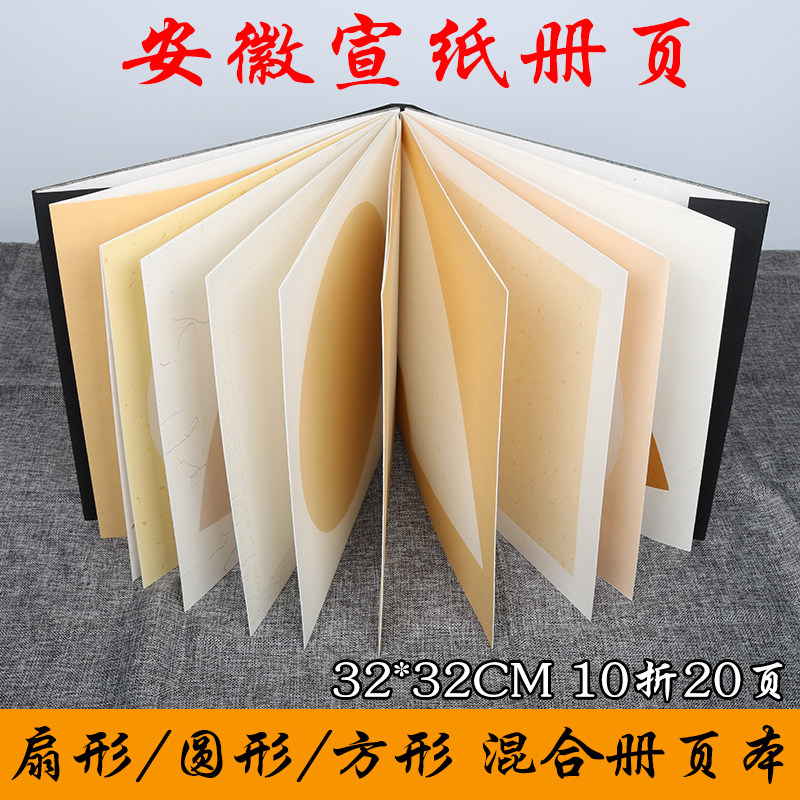 多种形状扇面册页手工宣纸花样方形32cm花色扇形圆形书法国画创作,文具电教/文化用品/商务用品,宣纸,淘宝优惠券,粉丝福利购,淘宝优惠卷