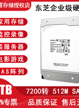 东芝硬盘3T6T12T16TB监控电脑