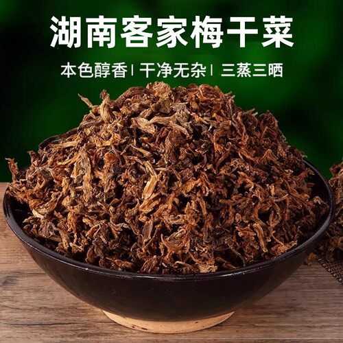 湖南客家梅干菜干货特级免洗无沙