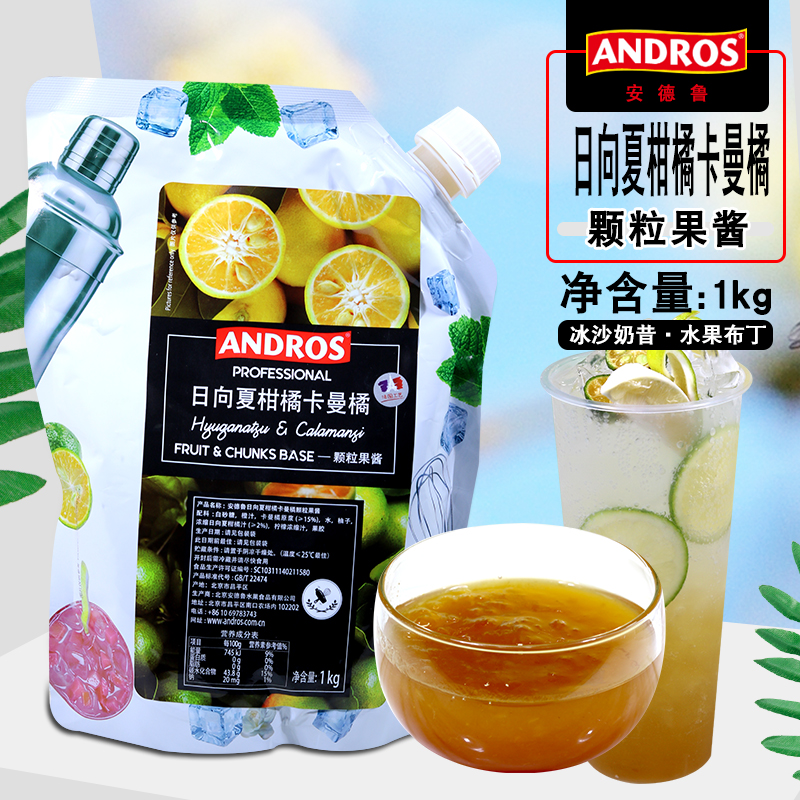 安德鲁日向夏柑橘卡曼橘果酱1kg