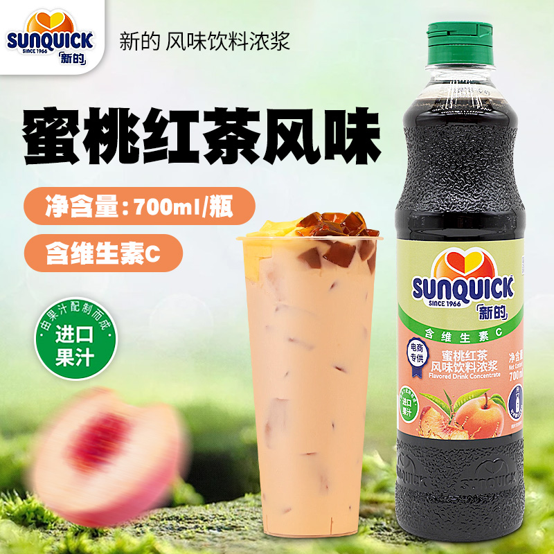 新的蜜桃红茶味饮料溶浆700ml